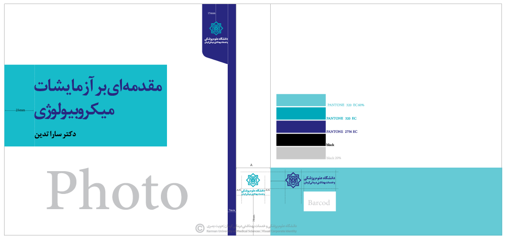 جلد کتاب خشتی گسترده